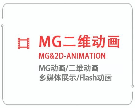 唐山MG二维动画