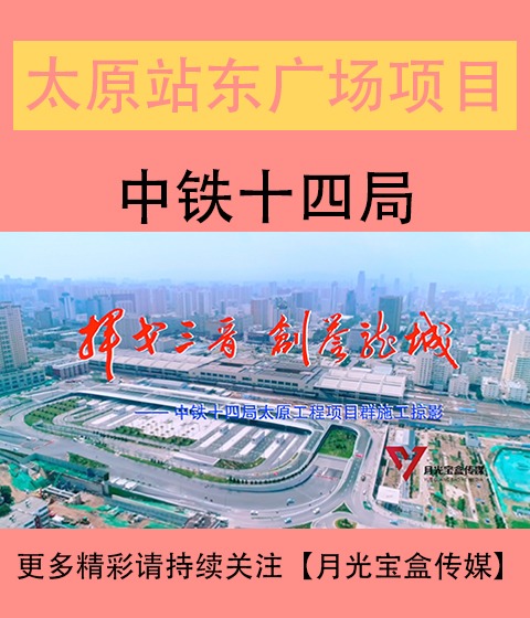 唐山站东广场综合体建设改造工程宣传片